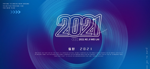 蓝色2021展板图片
