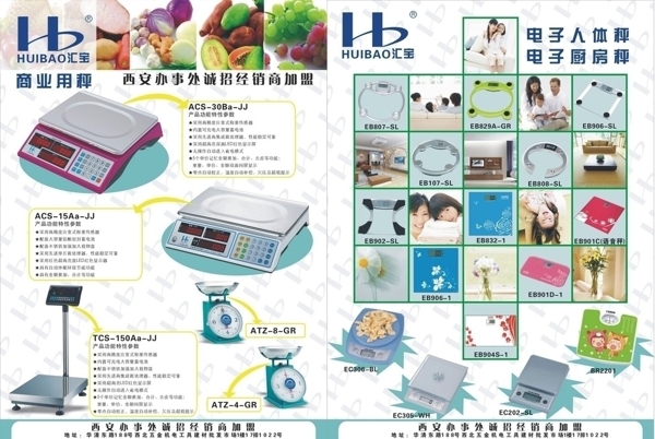 汇宝电子称DM宣传页图片