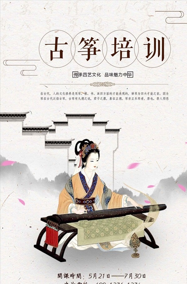 中国风古筝培训宣传海报