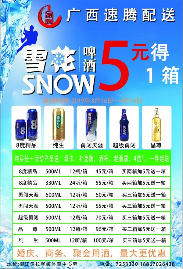 雪花啤酒