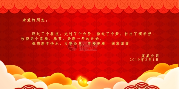 红色喜庆2019年新年快乐节日贺卡