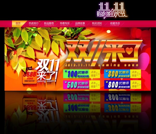 创意促销双11素材下载