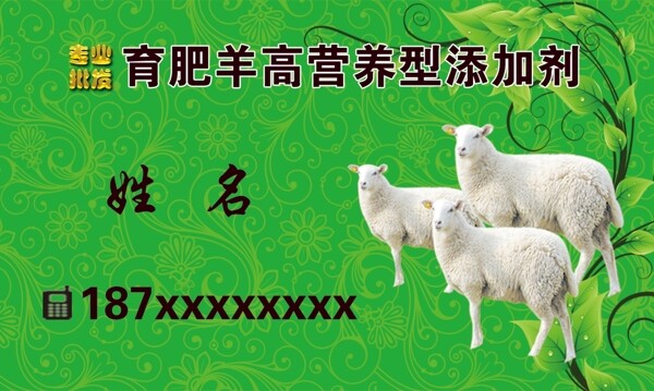 育肥羊高营养型添加剂名片