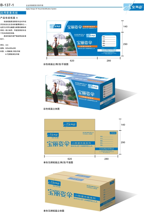 浙江义乌宝丽姿伞业VI矢量AI文件VI设计VI宝典应用部分