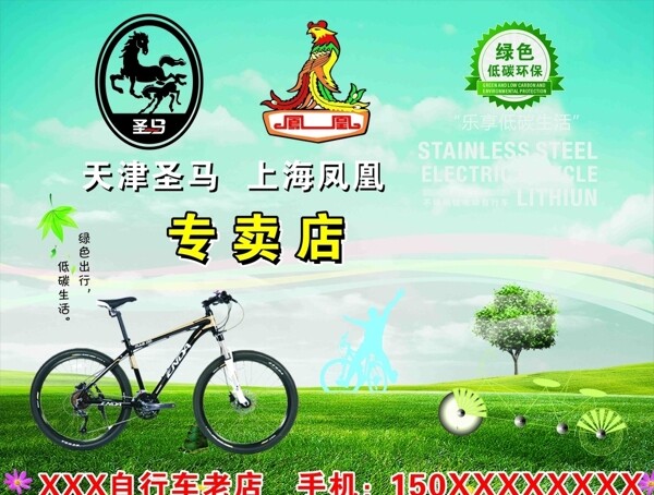 圣马凤凰自行车专卖图片
