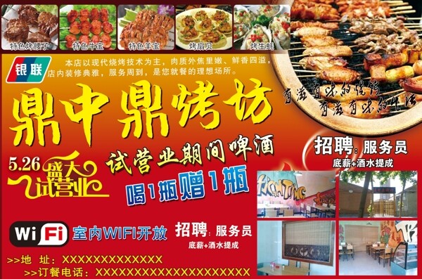 饭店广告图片