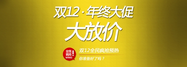 淘宝全屏双12年终大促促销海报