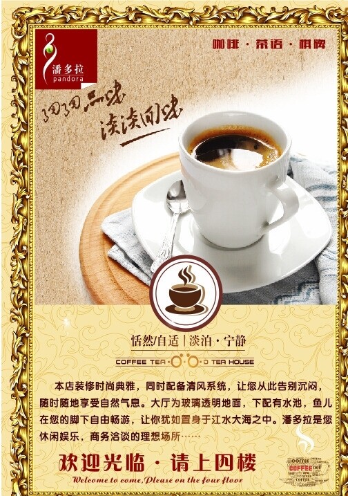 茶楼咖啡海报图片
