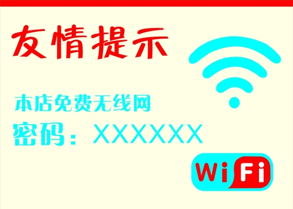 WIFI无线网络