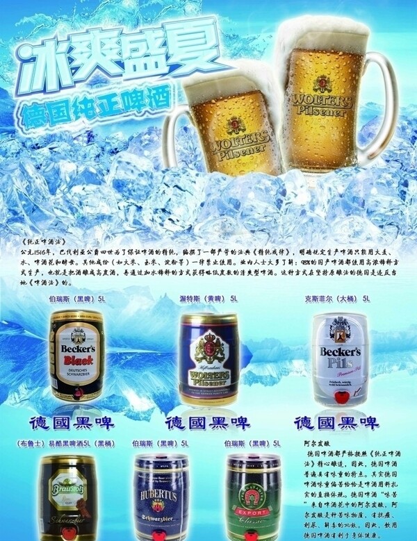 冰爽盛夏啤酒单页图片