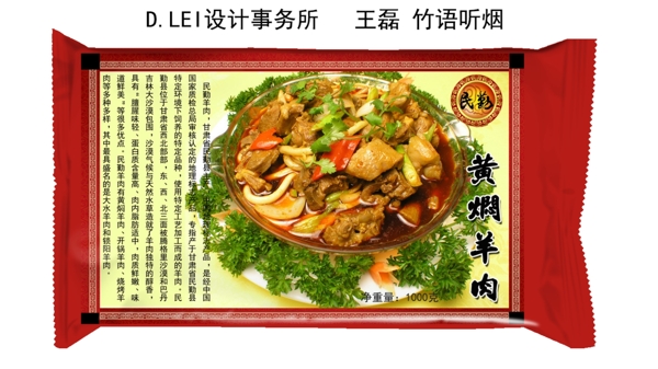 食品包装袋设计