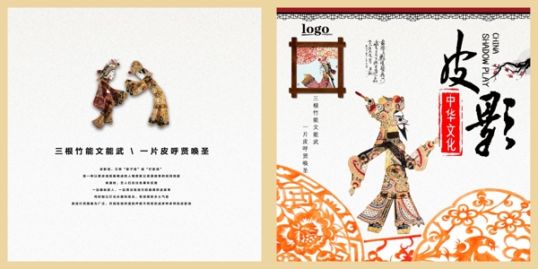 中国风传统文化皮影画册封面