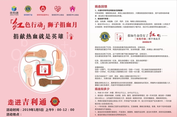 献血宣传单