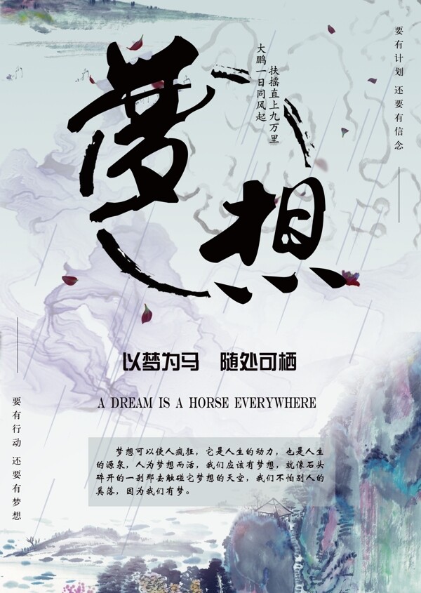 企业文化展板展架初心梦想中国风系列海报