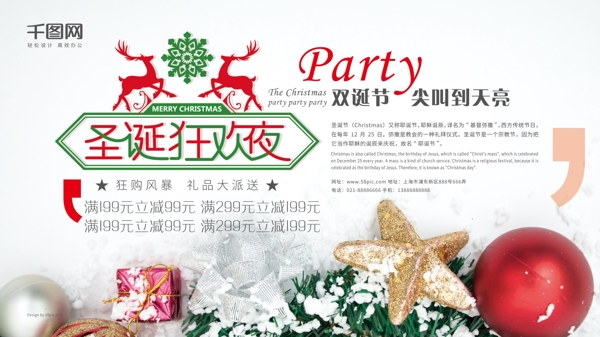 创意展板极简白色圣诞狂欢圣诞节元旦节展板party宣传