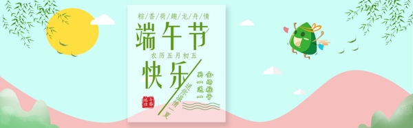 端午节淘宝banner