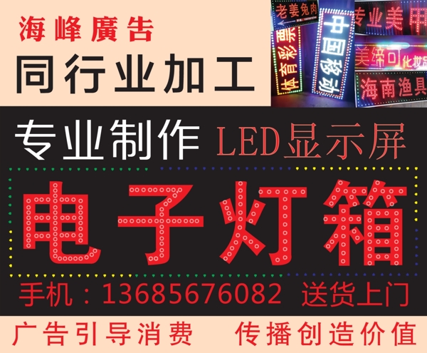 海峰广告招牌电子灯箱图片