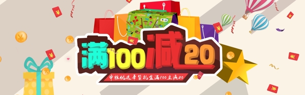 满减淘宝满100减20中粮