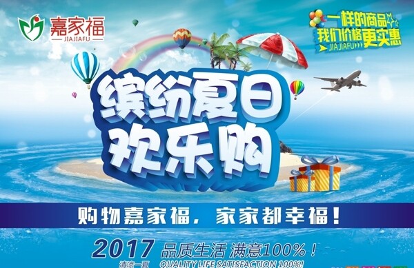 超市商场夏天氛围吊旗