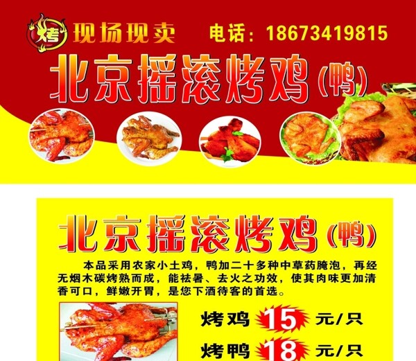 北京摇滚烤鸡图片