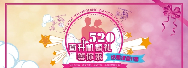 婚礼背景海报粉色梦图片