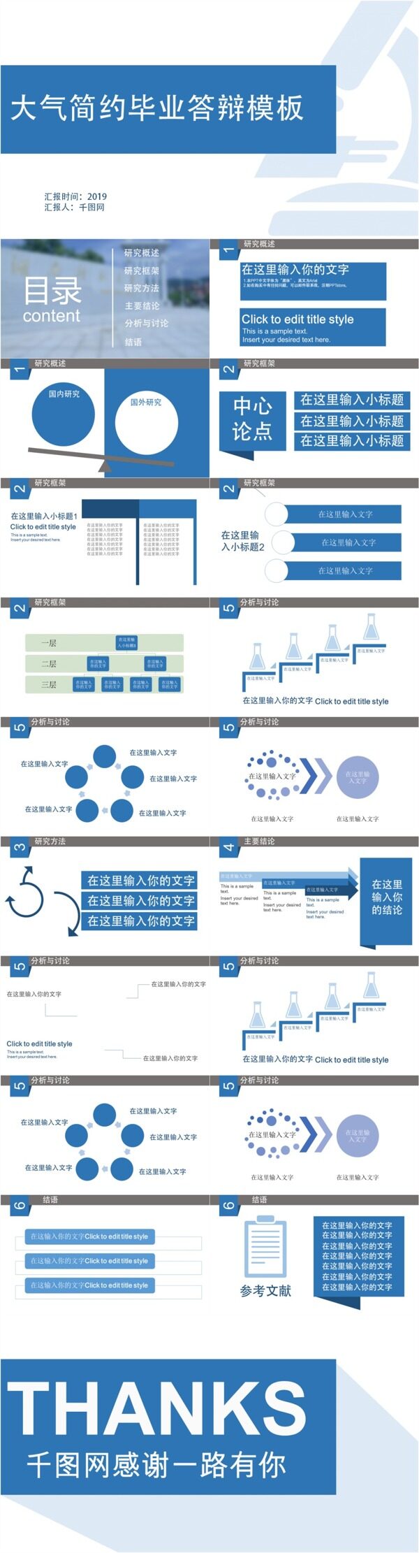 大气简约毕业答辩模板