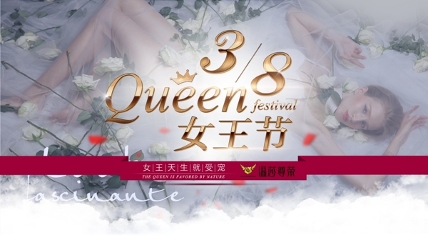 三八节网页Banner