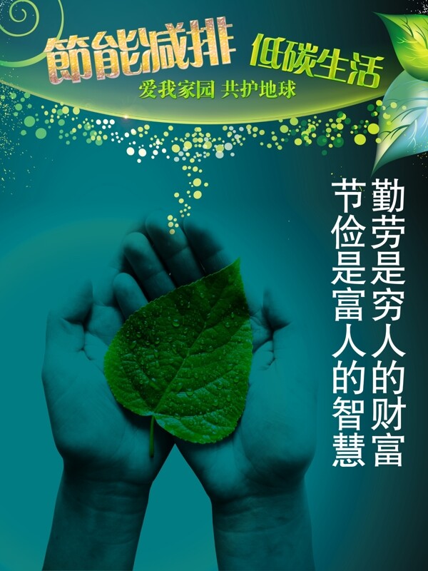 绿色环保文化展板9