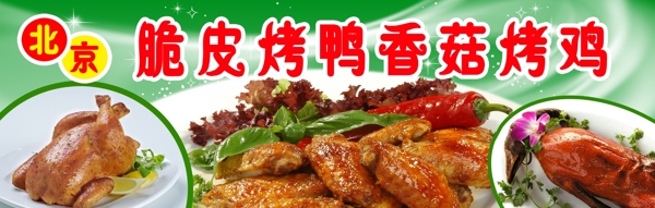 北京烤鸭烤鸡图片