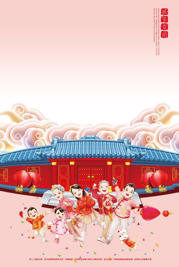 2018狗年春节海报背景设计