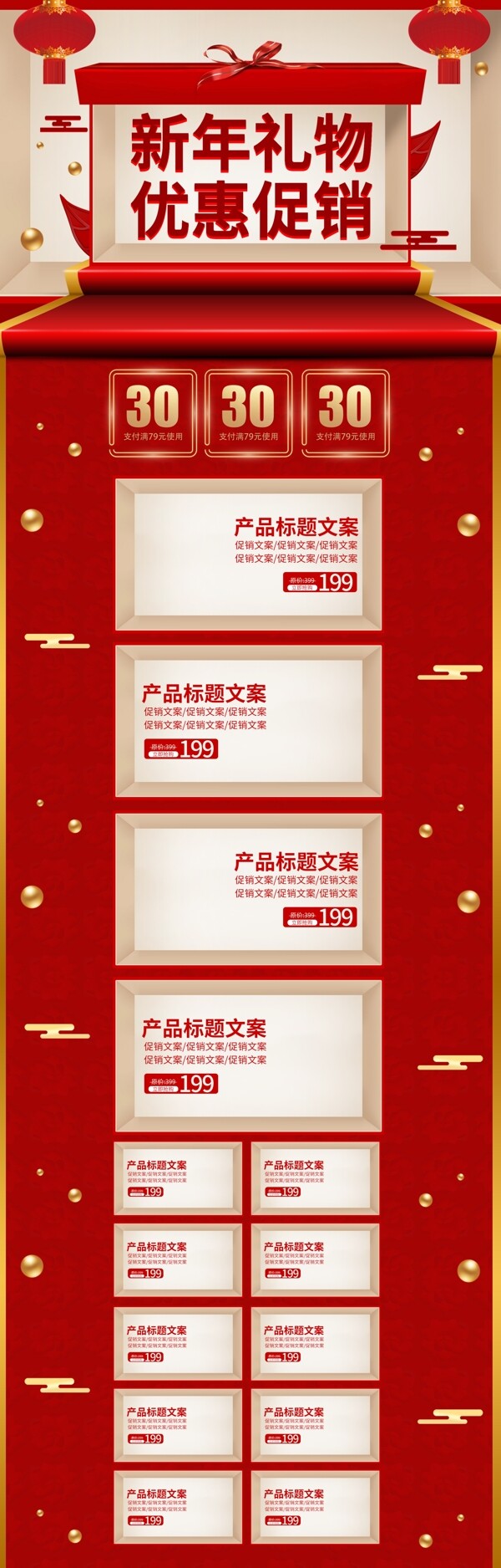 中国风微立体新年礼物优惠促销活动模板首页