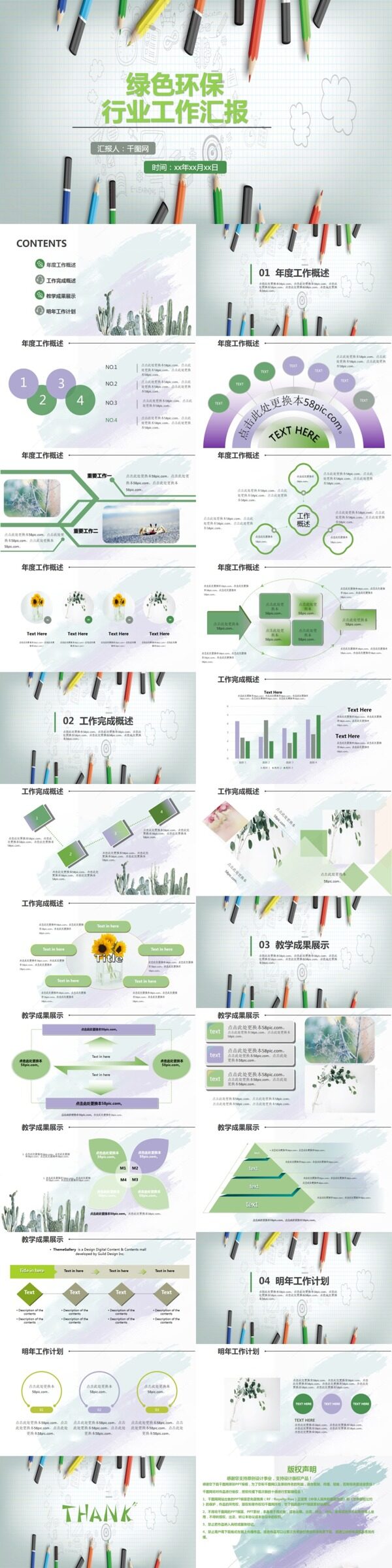 绿色环保行业工作汇报PPT模板