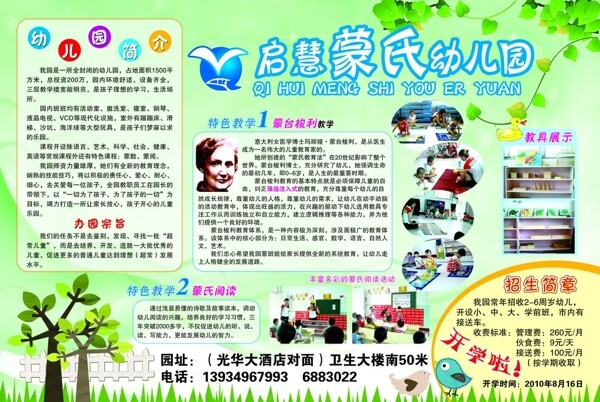 幼儿招生图片