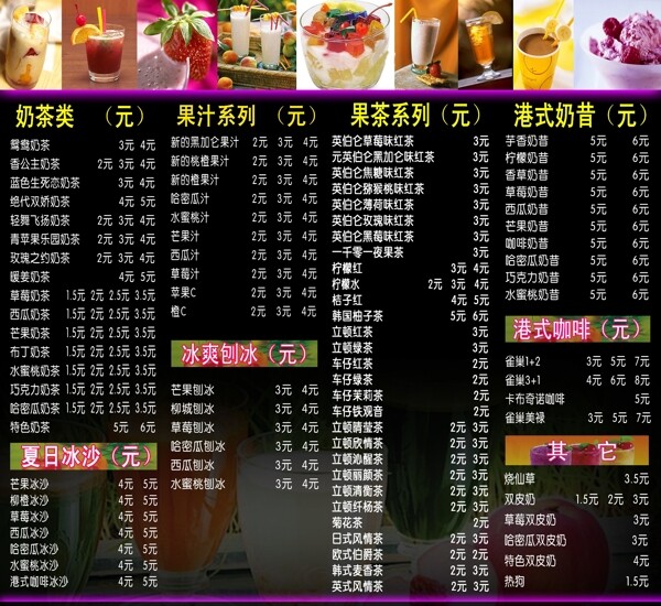 饮料价目表图片