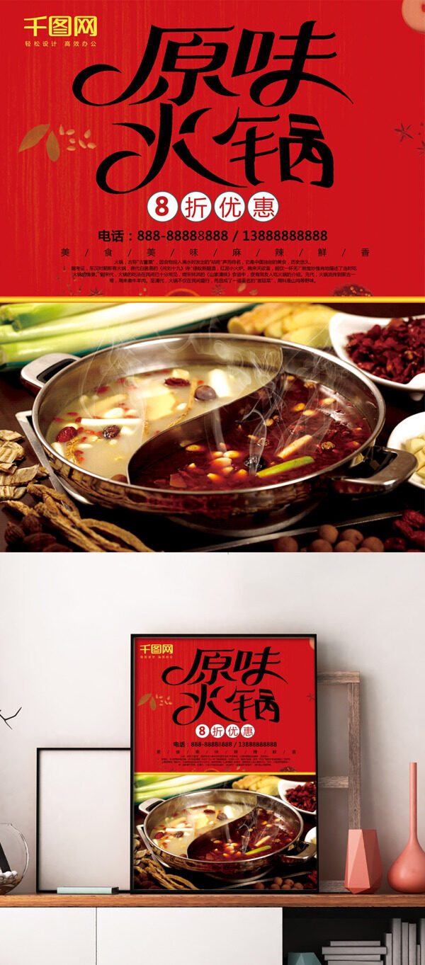 红色火锅促销美食海报