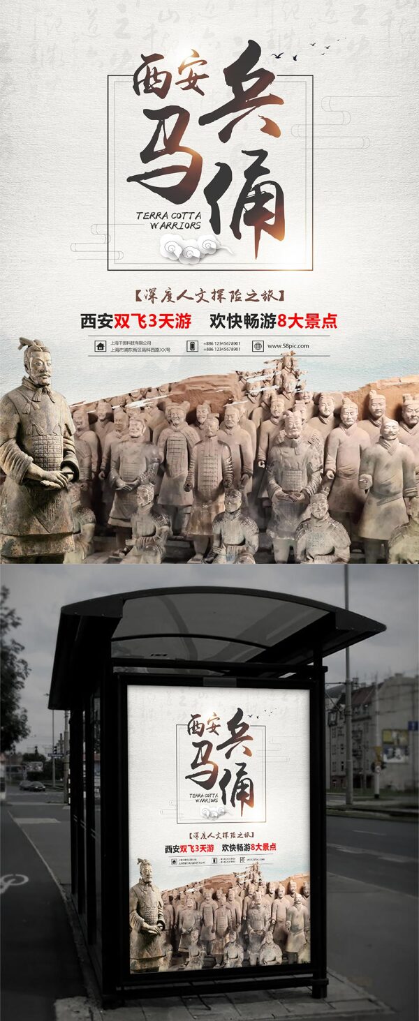 中国风兵马俑旅游海报