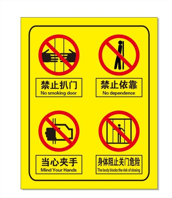 电梯安全标志
