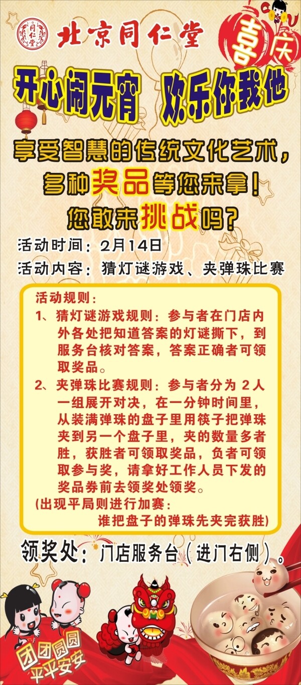 北京同仁堂闹元宵