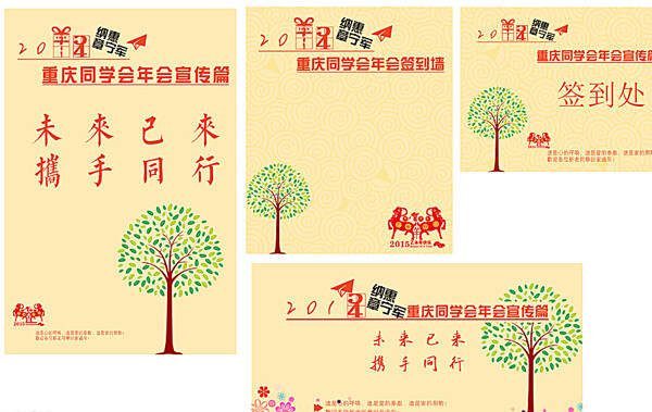 2015年会签到处图片