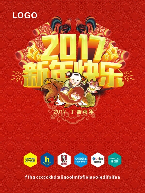 2017新年快乐