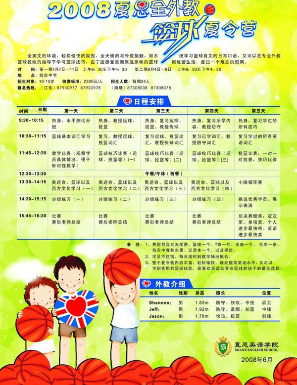 海报少儿夏恩英语全外教篮球夏令营图片