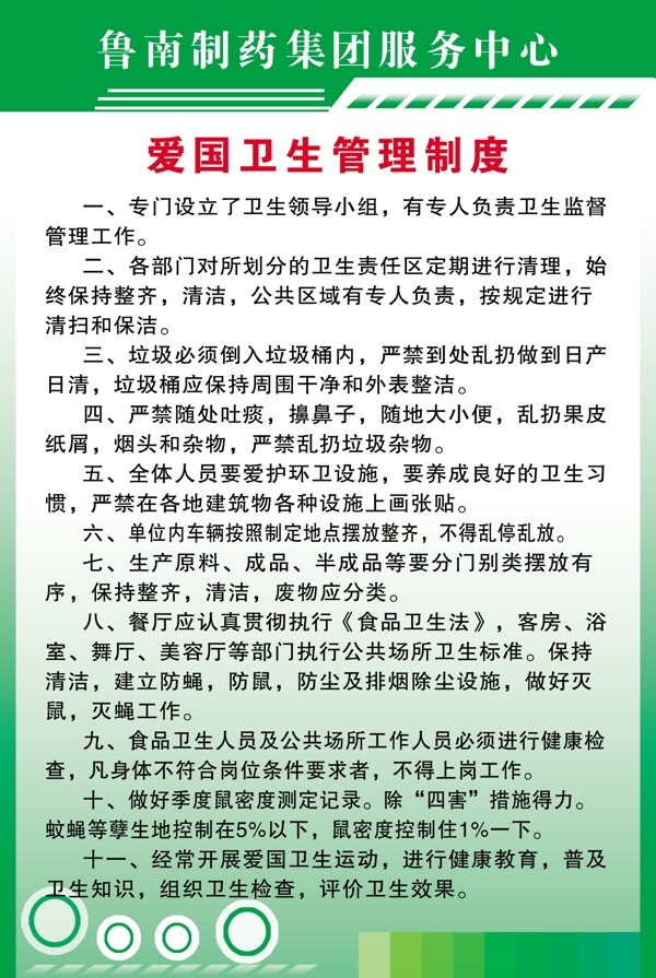 爱国卫生管理制度图片