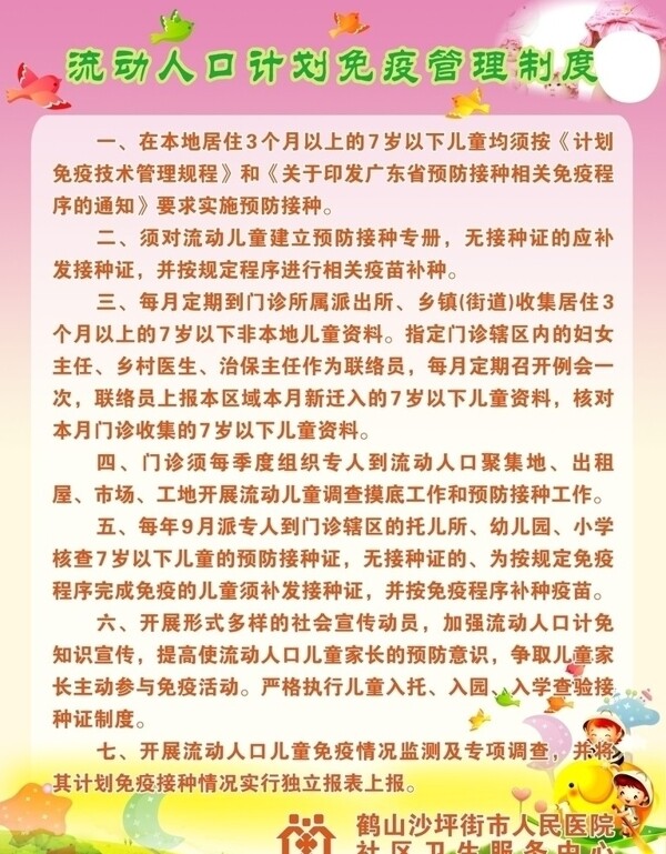 流动人口计划免疫管理制度图片