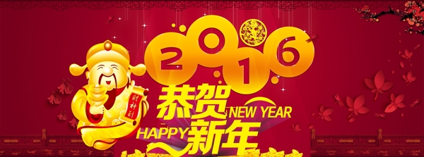 2016新年