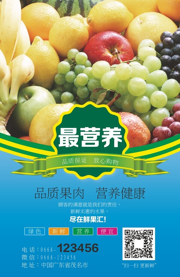健康水果品质绿色新鲜