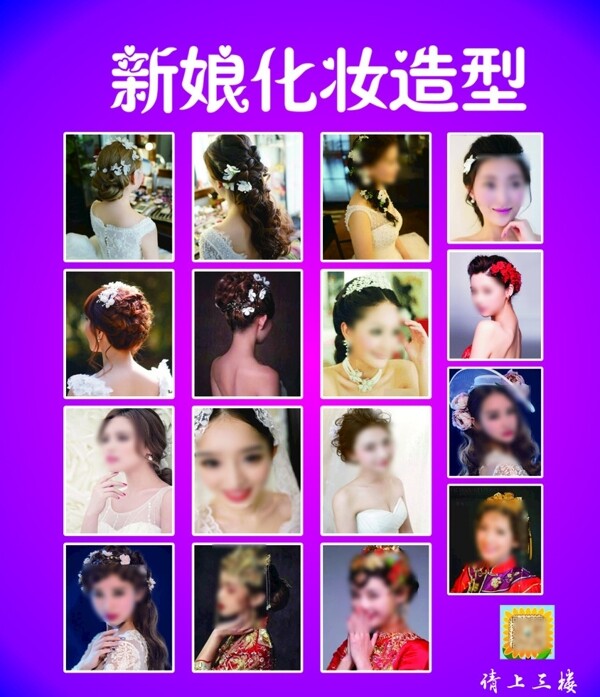 新娘化妆造型