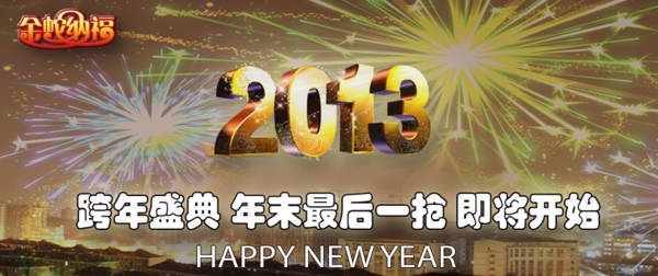 2013淘宝天猫商城新年预告海报图片