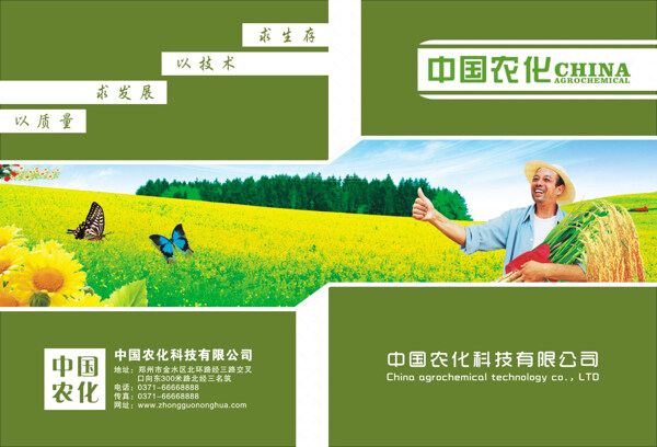 农化画册封面设计农药农业