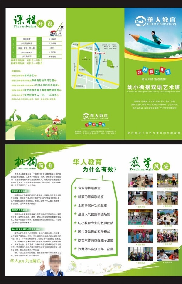 华人教育机构折页图片