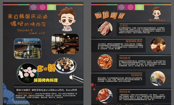 韩国烤肉料理DM单